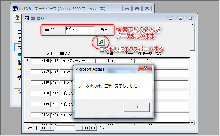 Access Vbaフォームから選択クエリ内容をexcelに出力 ハイホーお仕事が大好き